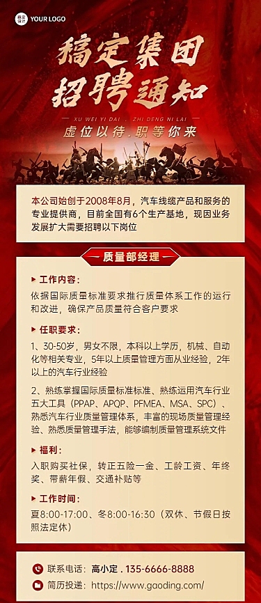 企业商务红色大气社会招聘通知长图海报