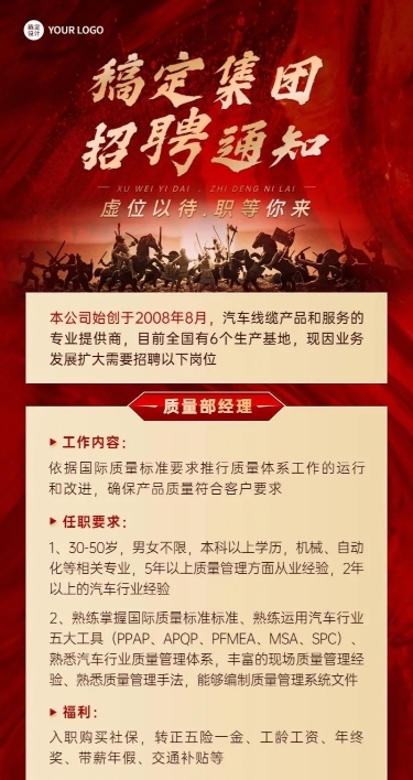企业商务红色大气社会招聘通知长图海报