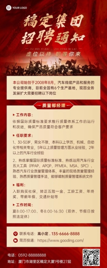 企业商务红色大气社会招聘通知长图海报预览效果