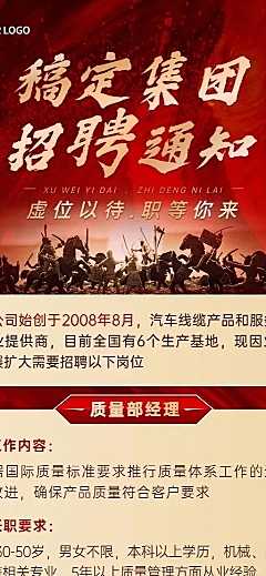 企业商务红色大气社会招聘通知长图海报