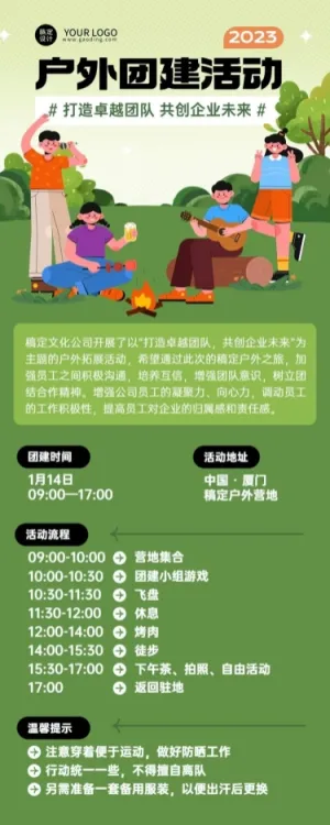 企业团建活动长图海报