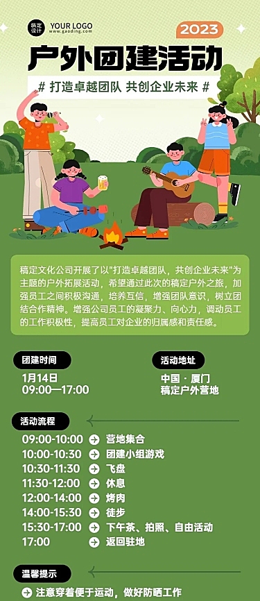 企业团建活动长图海报