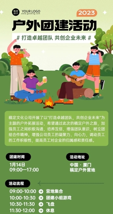 企业团建活动长图海报