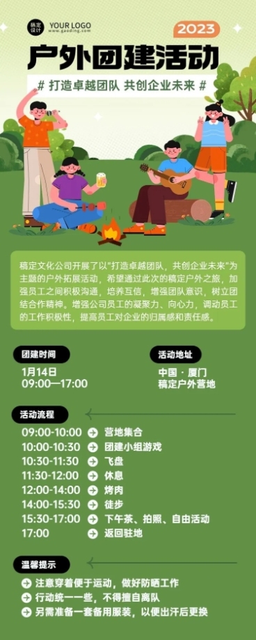 企业团建活动长图海报预览效果