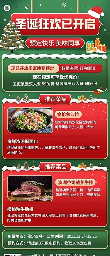 餐饮圣诞夜&平安夜西餐厅晚宴预定长图海报