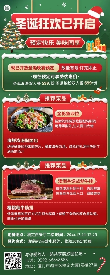 餐饮圣诞夜&平安夜西餐厅晚宴预定长图海报
