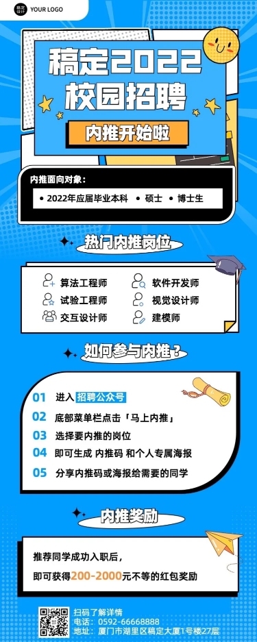 企业商务校园招聘内推通知长图海报