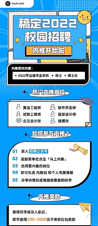 企业商务校园招聘内推通知长图海报