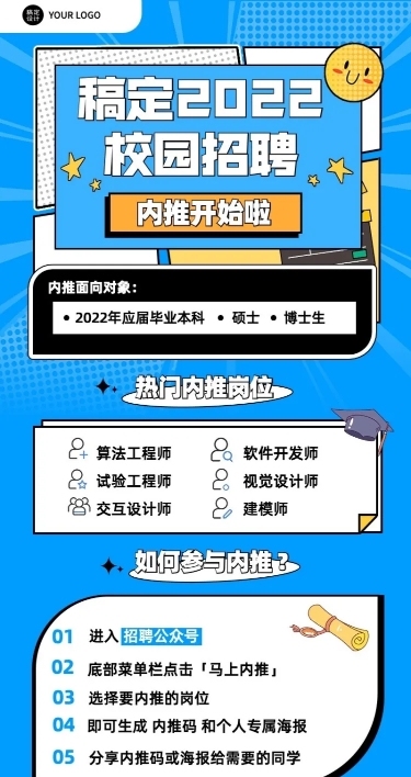 企业商务校园招聘内推通知长图海报