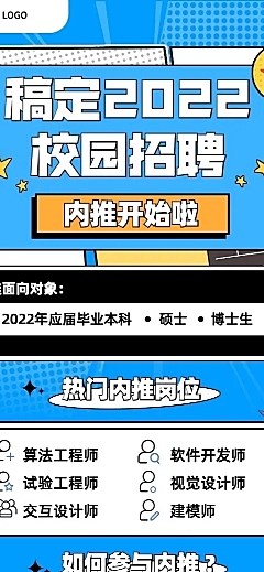 企业商务校园招聘内推通知长图海报