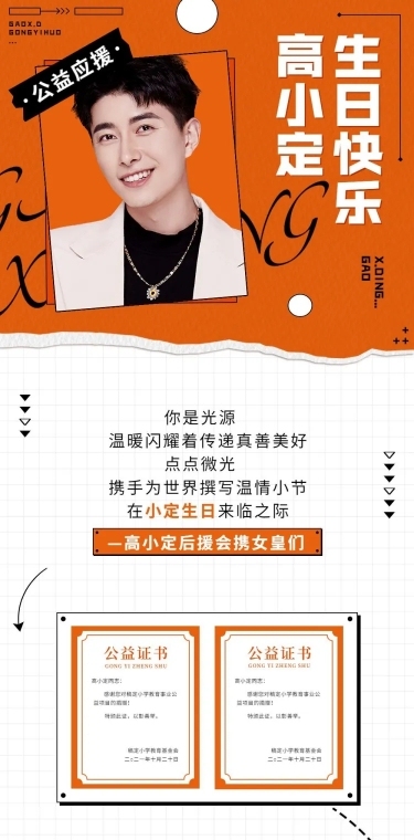 简约风明星生日应援宣传长图