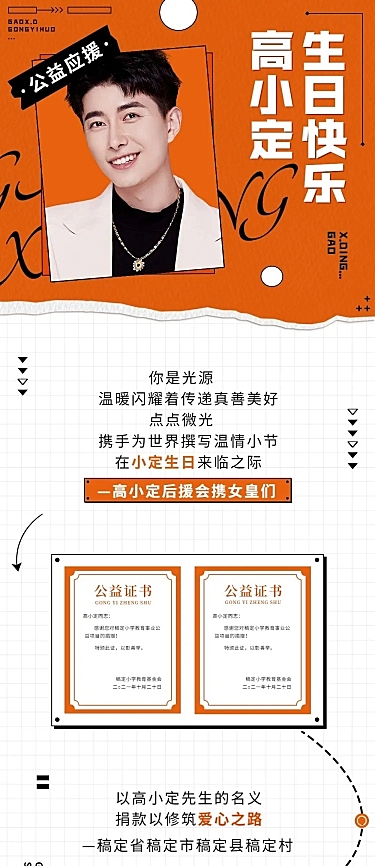 简约风明星生日应援宣传长图