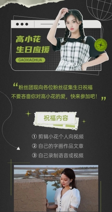 潮酷风明星生日应援宣传长图