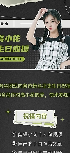 潮酷风明星生日应援宣传长图