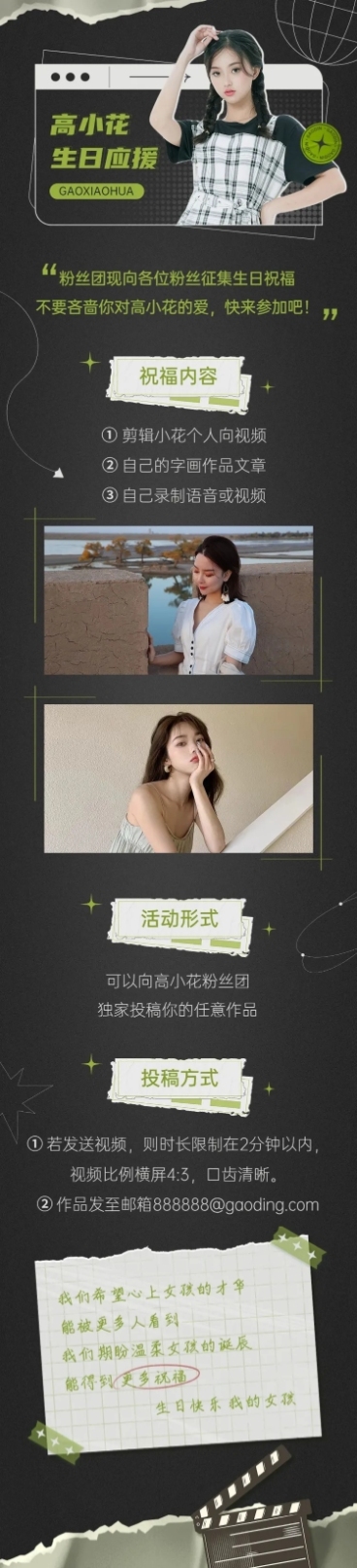潮酷风明星生日应援宣传长图预览效果