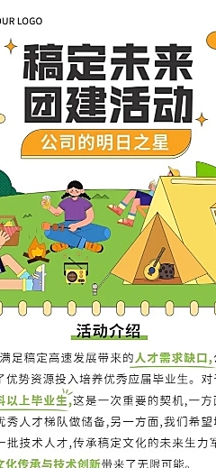 企业团建活动长图海报