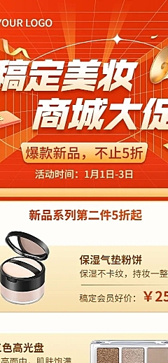 美容美妆产品促销展示喜庆长图海报