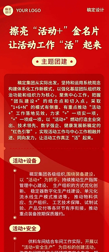 融媒体团队建设活动文章长图