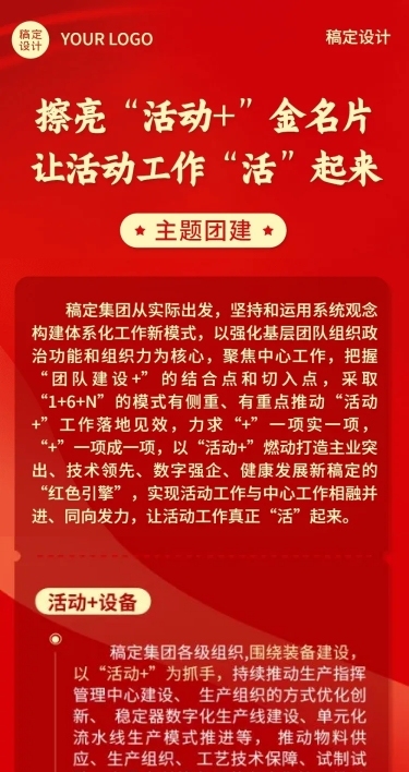 融媒体团队建设活动文章长图