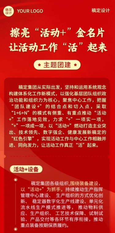 融媒体团队建设活动文章长图