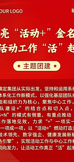 融媒体团队建设活动文章长图