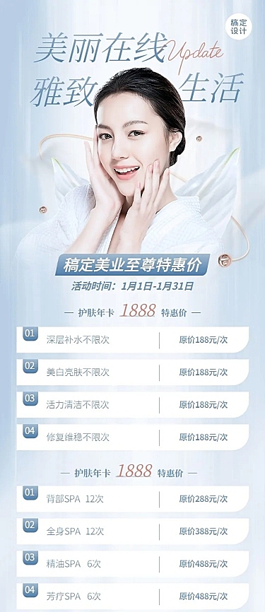 美业美容服务促销活动价格表清透感长图海报