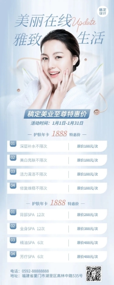 美业美容服务促销活动价格表清透感长图海报预览效果
