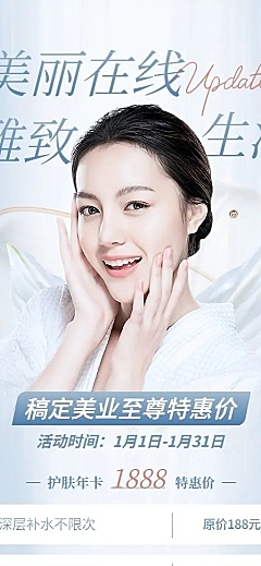 美业美容服务促销活动价格表清透感长图海报