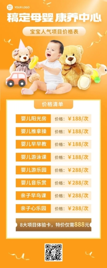 母婴亲子产康中心项目优惠价格表长图海报预览效果