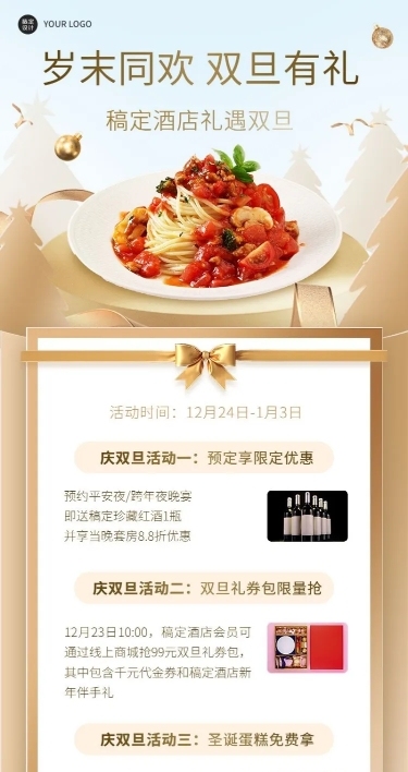 双旦酒店/中餐厅促销礼遇记长图海报