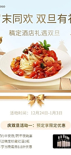 双旦酒店/中餐厅促销礼遇记长图海报