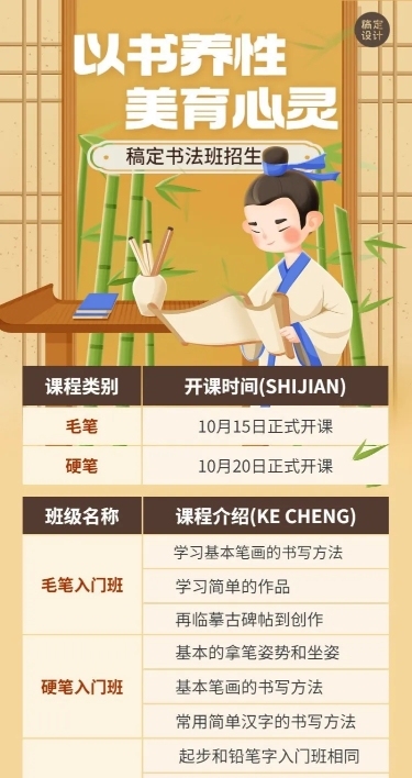 书法班中国风课程表卡通插画长图海报
