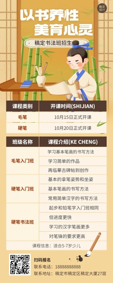 书法班中国风课程表卡通插画长图海报