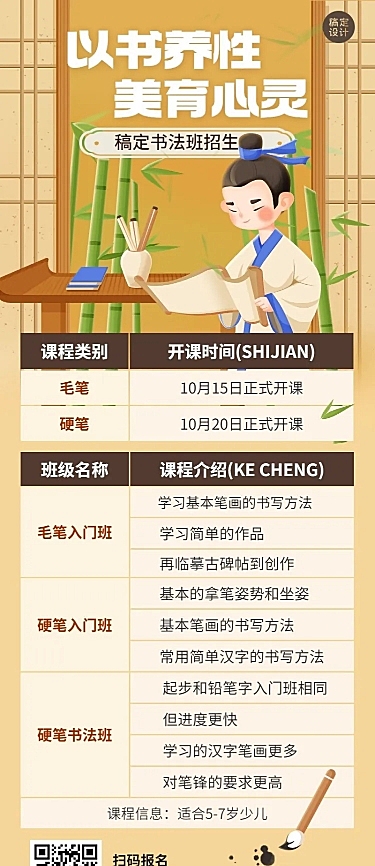 书法班中国风课程表卡通插画长图海报