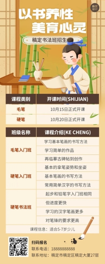 书法班中国风课程表卡通插画长图海报预览效果