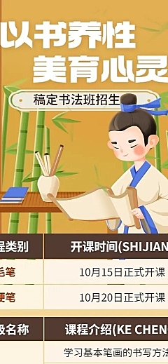 书法班中国风课程表卡通插画长图海报