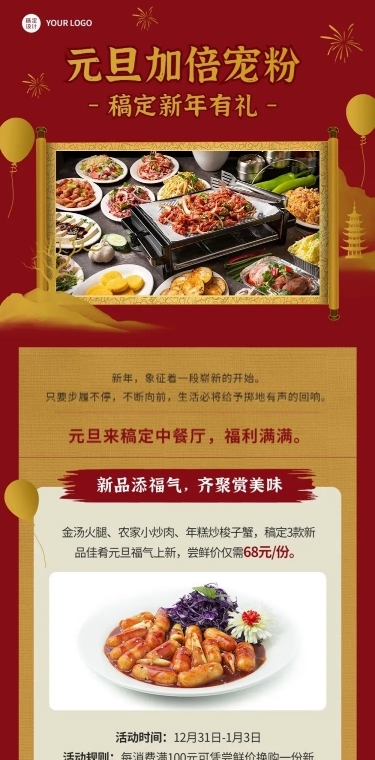餐饮元旦中餐厅多重好礼钜惠文章长图