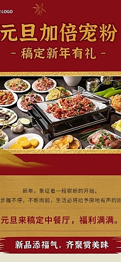 餐饮元旦中餐厅多重好礼钜惠文章长图