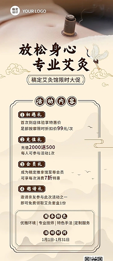 养生保健艾灸馆促销充值活动复古中国风长图海报