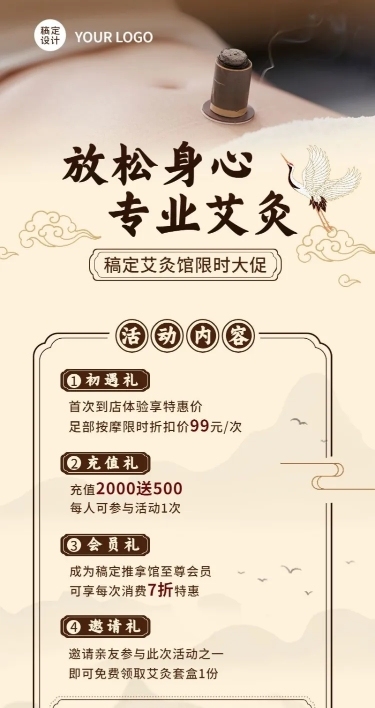 养生保健艾灸馆促销充值活动复古中国风长图海报