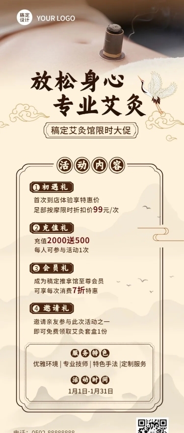 养生保健艾灸馆促销充值活动复古中国风长图海报