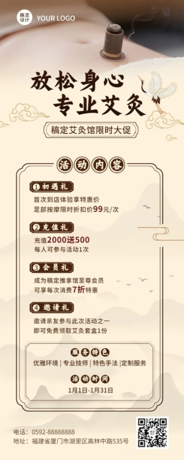 养生保健艾灸馆促销充值活动复古中国风长图海报预览效果