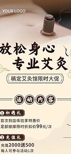养生保健艾灸馆促销充值活动复古中国风长图海报