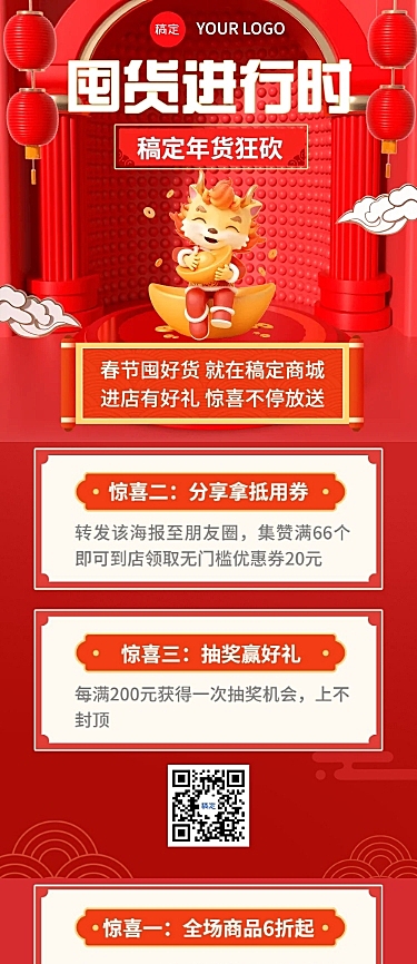 年货节促销活动3d文章长图