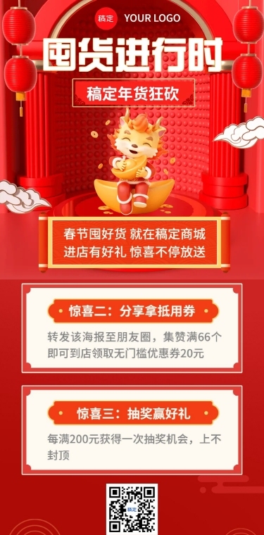 年货节促销活动3d文章长图