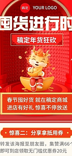 年货节促销活动3d文章长图