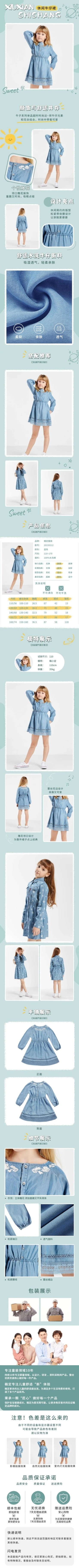 电商母婴童装详情页预览效果