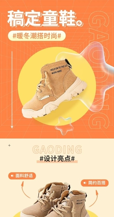 电商母婴童鞋详情页