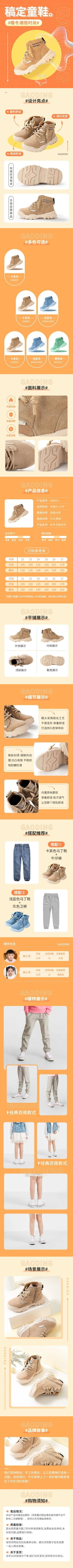 电商母婴童鞋详情页预览效果