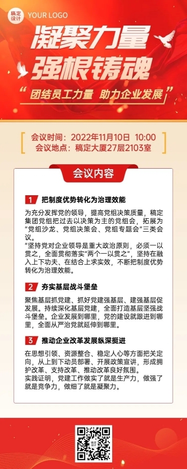 融媒体党建活动长图海报